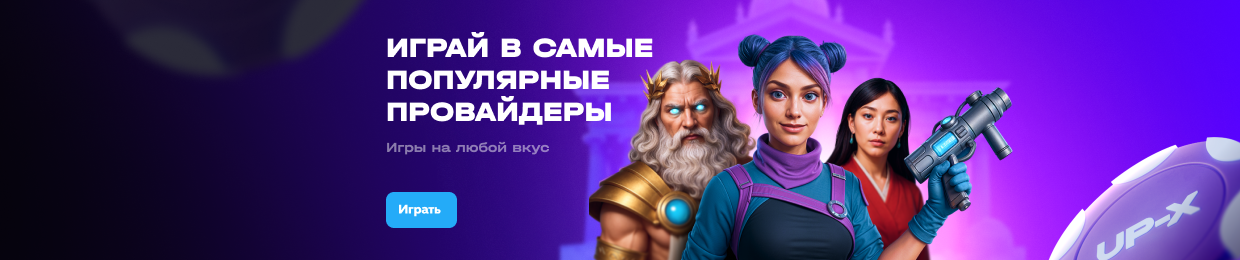 АП Х играть: руководство и советы АП Х играть: руководство и советы